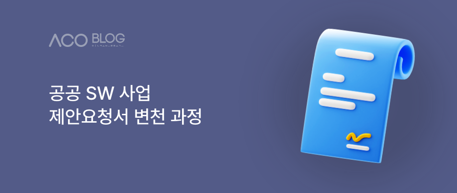 사업 제안요청서