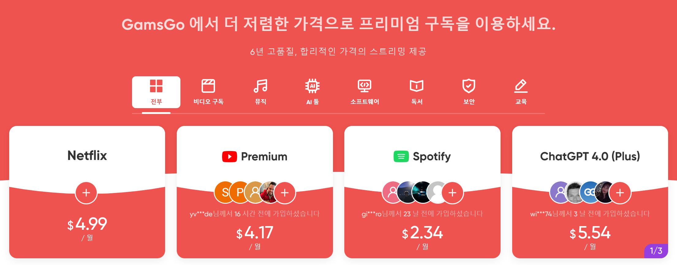 겜스고 할인코드 유튜브 프리미엄