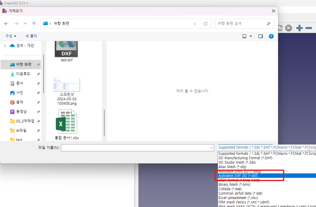 dxf로 선택