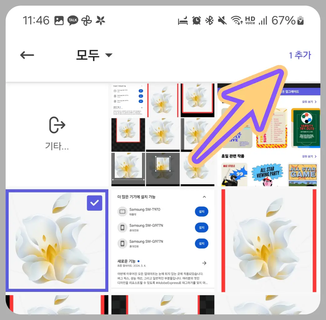 갤럭시-외곽선-테두리-넣는-방법