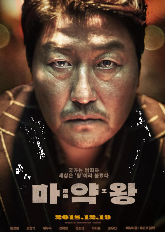 다시보는 &lt;마약왕&gt; 공무원을 위한 마약 예방 콘텐츠 사례 영화