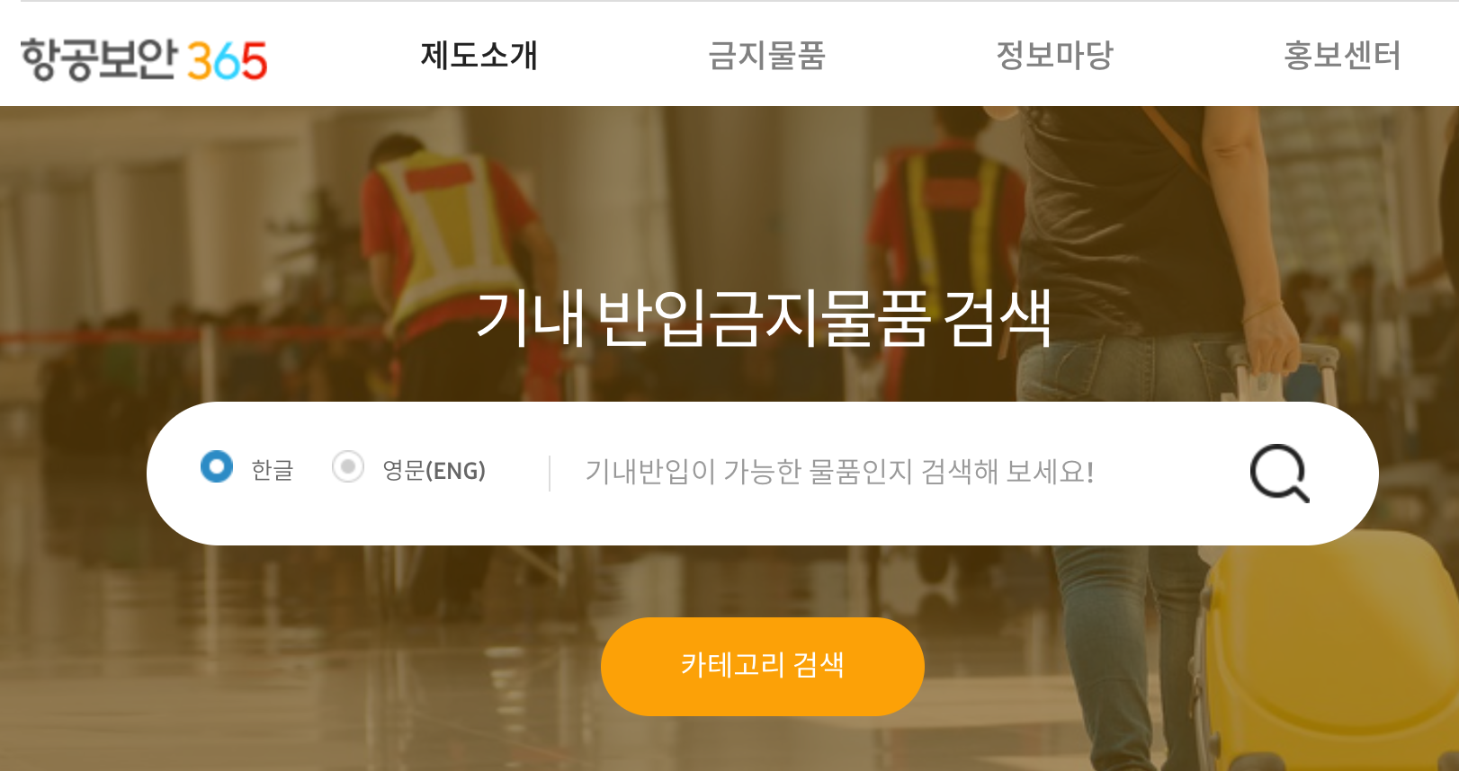 항공보안-365