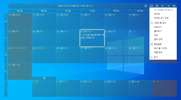 바탕화면 달력 위젯