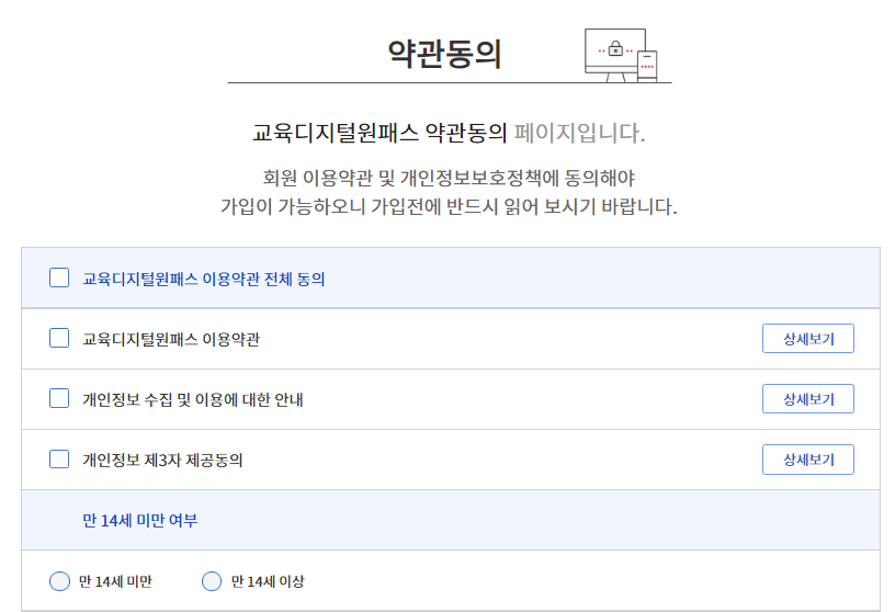 교육디지털원패스 로그인