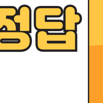 수능 문제 및 정답 다운로드