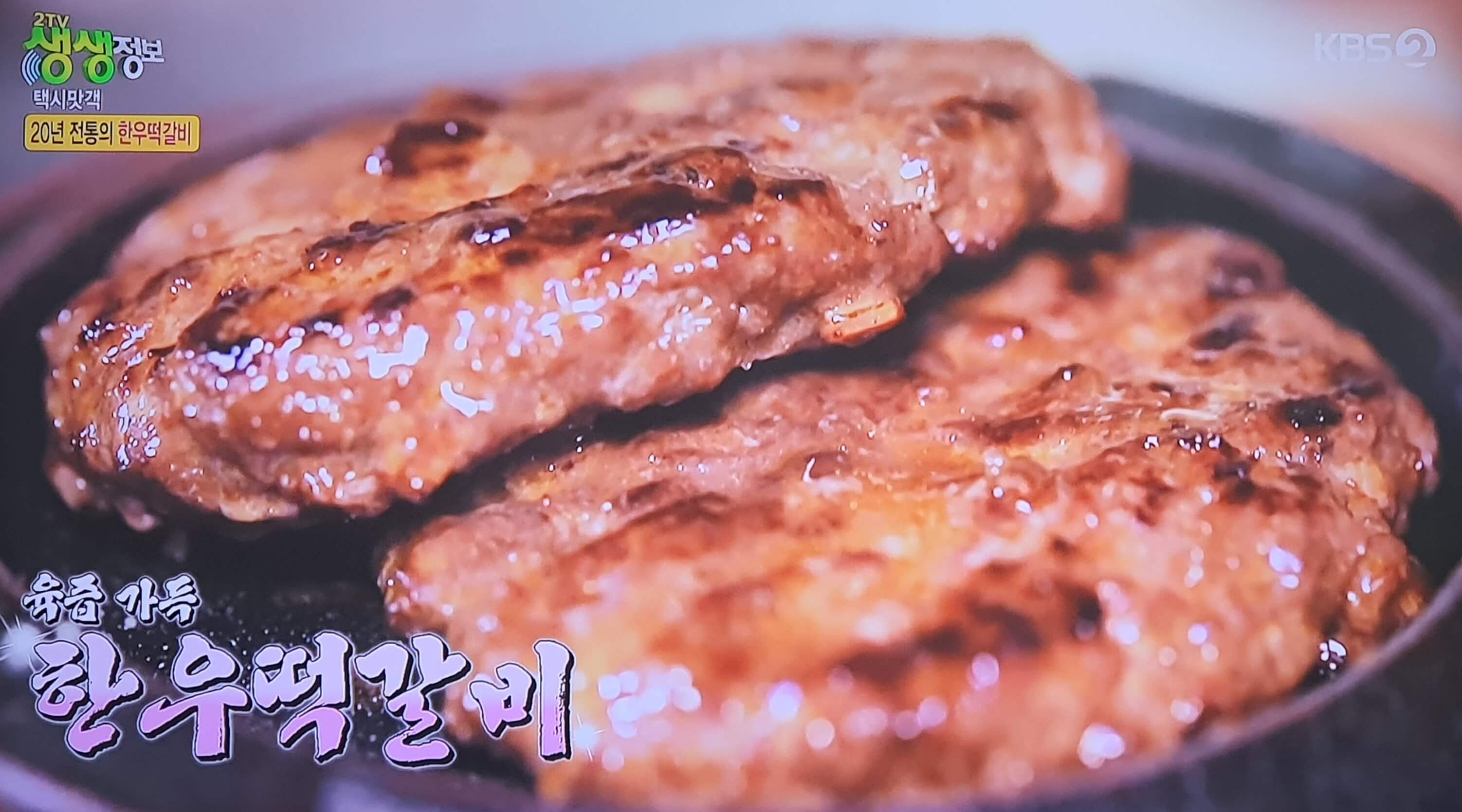 생생 정보통 맛집 식당정보