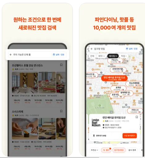 캐치테이블 앱으로 인기 맛집 예약