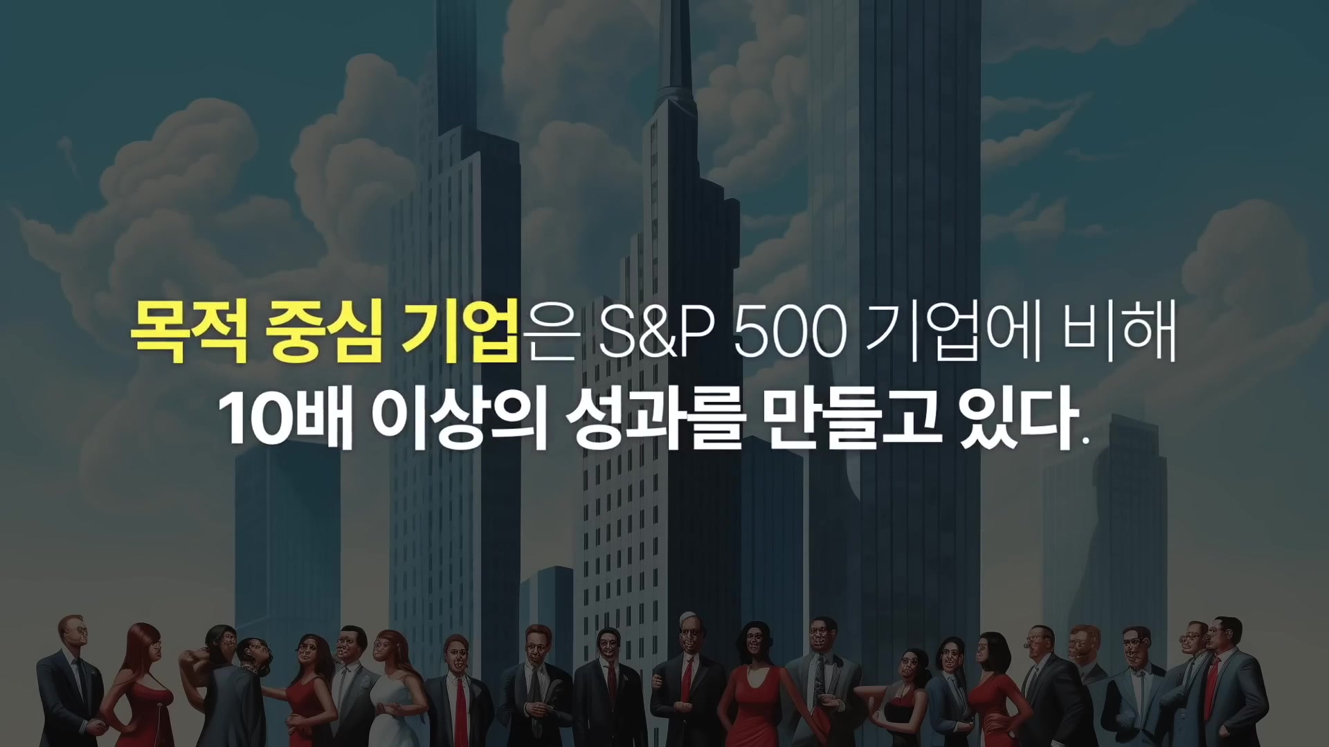 목적 중심 기업