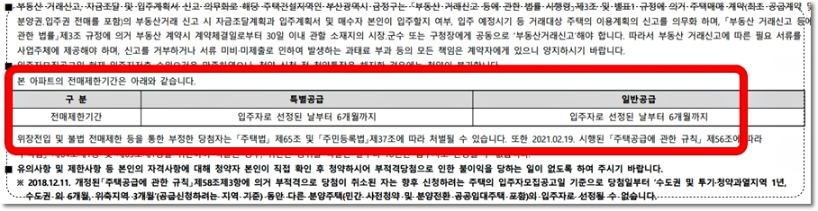 부산 더샵 금정위버시티 아파트 분양권 전매제한기간