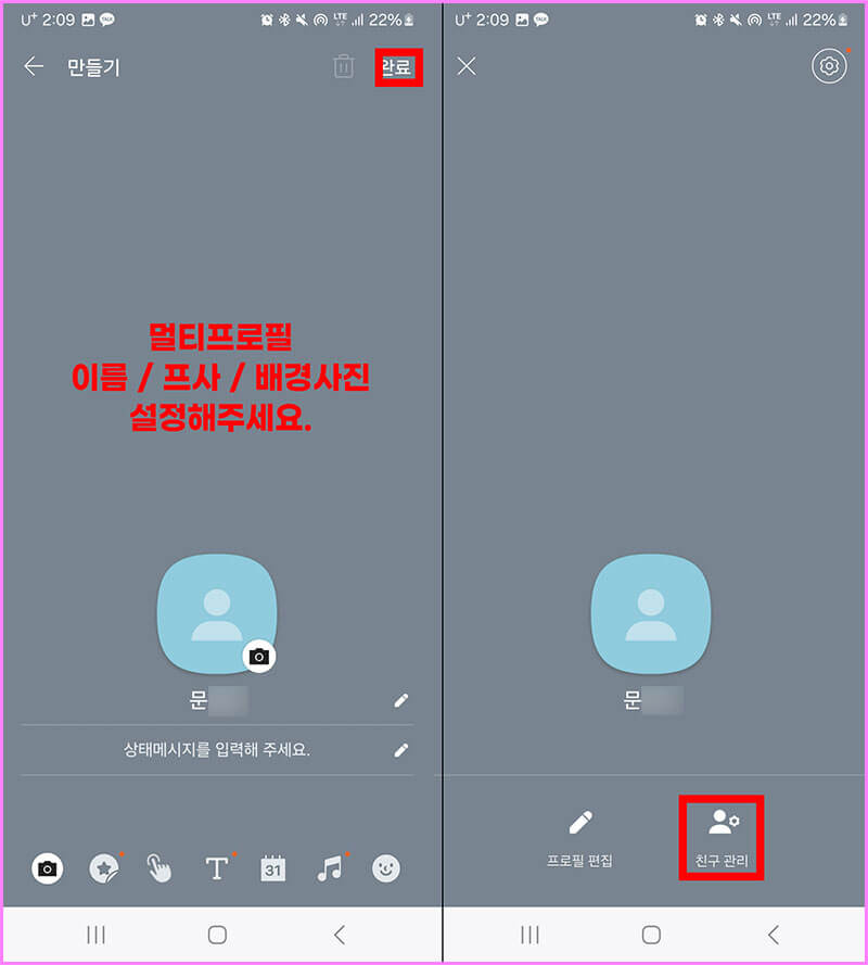 멀티프로필 특정 인물 등록하기