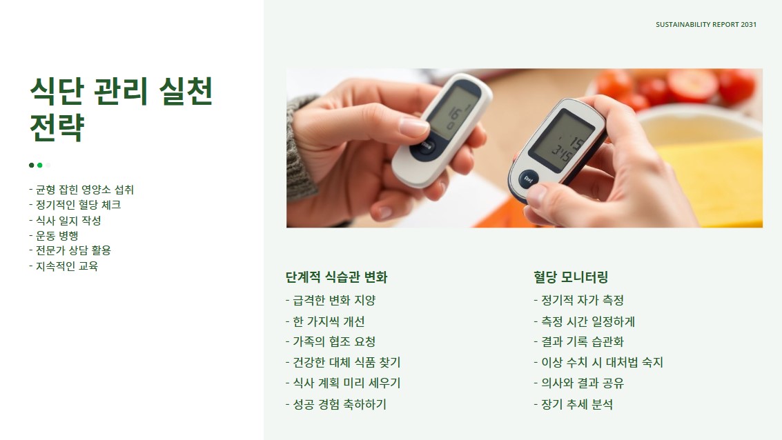 당뇨 식단 관리 실천 전략