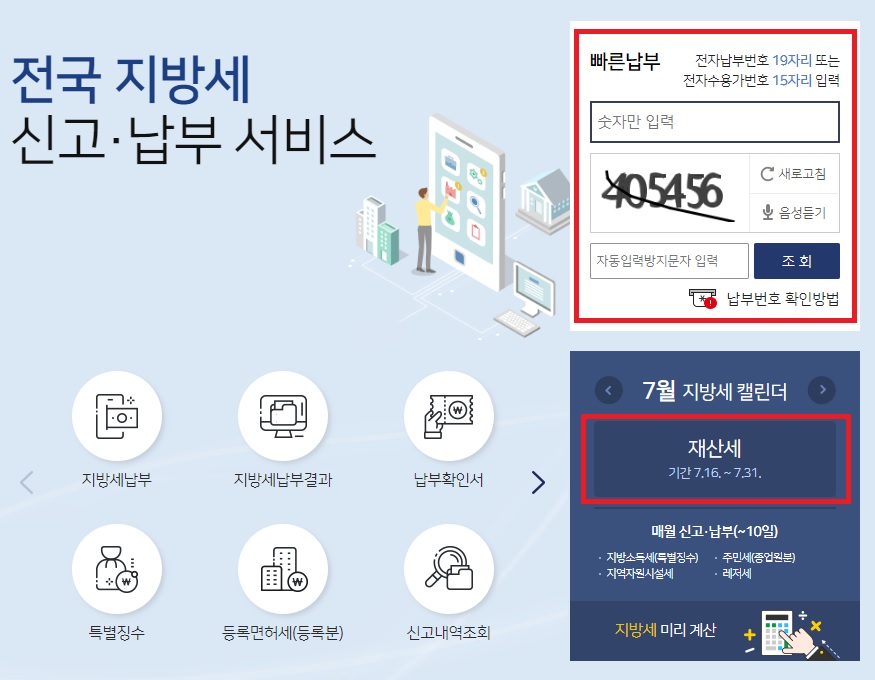재산세