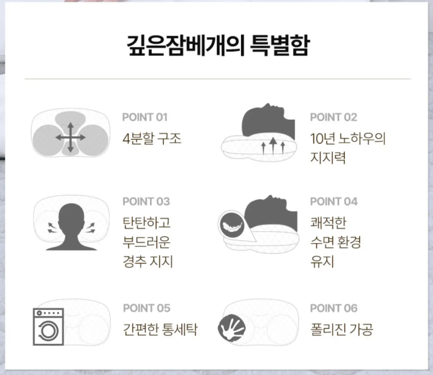깊은잠베개 주요 특징
