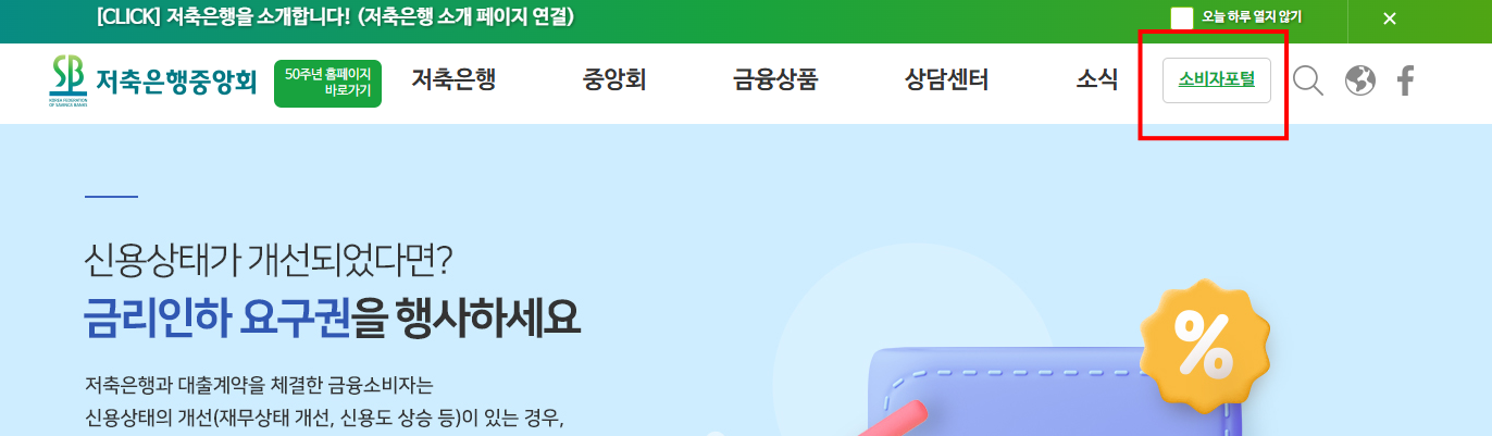 소비자포털버튼