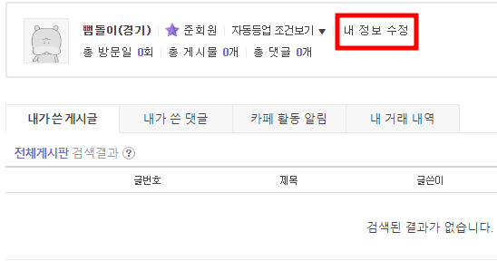회원 정보 수정