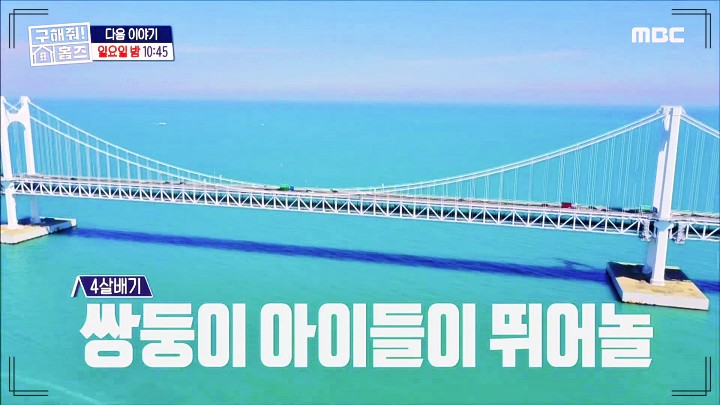 구해줘홈즈 부산 & 김해 쌍둥이 아들 5인가족 아름다운뷰 키즈카페하우스 쓰리밖하우스 쌍둥이통창주택 점핑하우스 바로가기