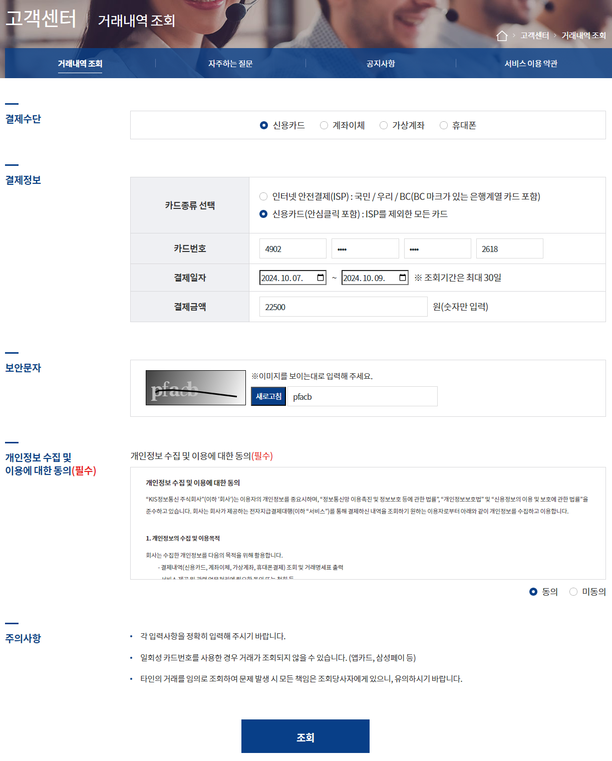 KIS정보통신 결제내역 확인방법
3