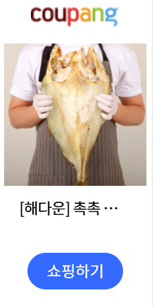 냉동 염대구 사러가기