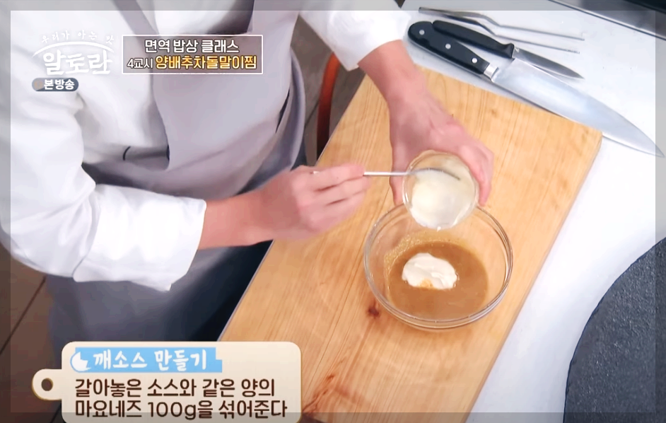 알토란 양배추차돌말이찜 깨소스 만드는 법
