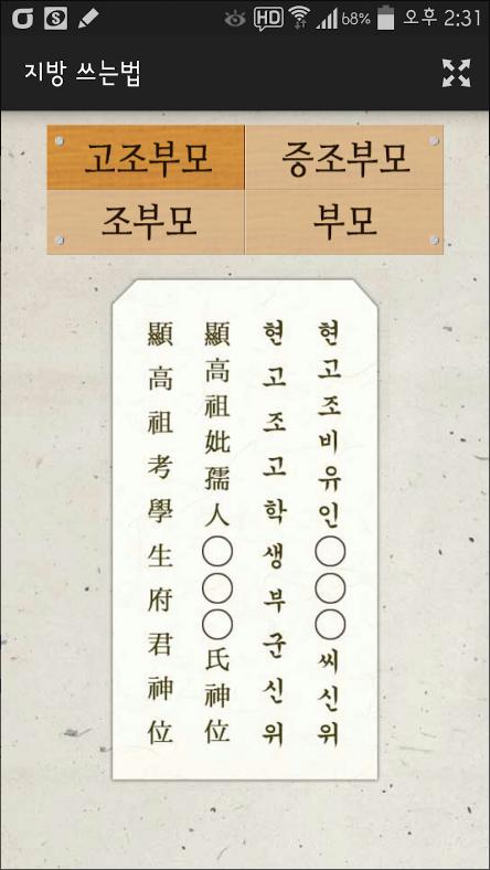 제사의 달인 - 제사상, 차례상