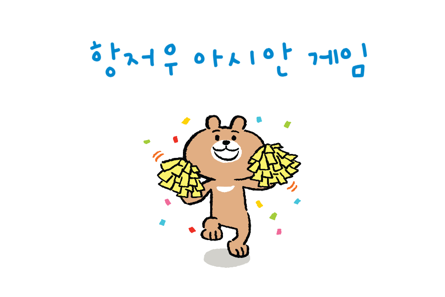 항저우 아시안 게임 순위