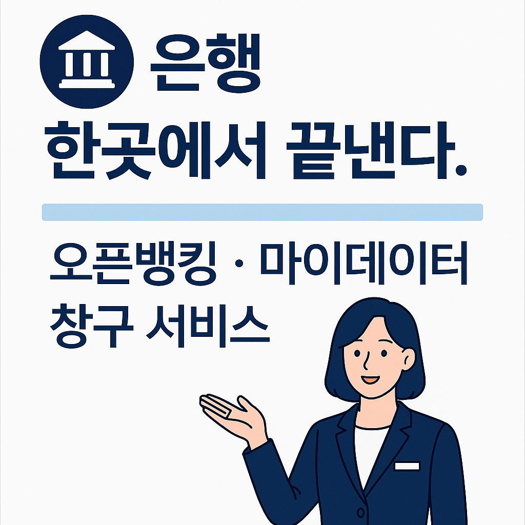 은행 오픈뱅킹 관련 사진첨부