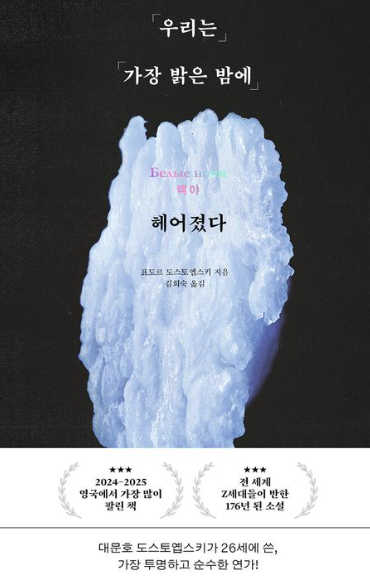 우리는 가장 밝은 밤에 헤어졌다