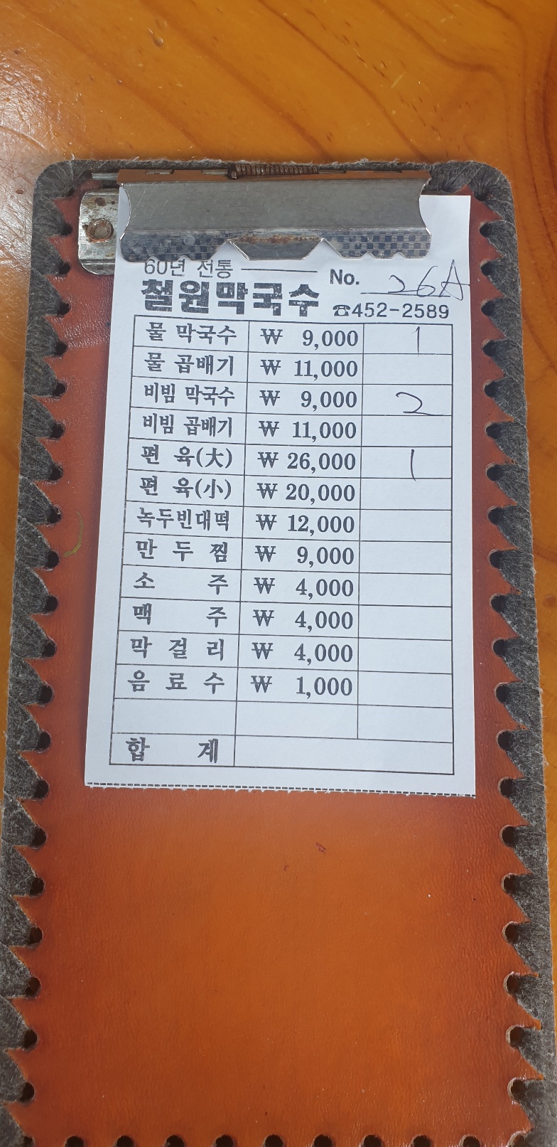 철원 막국수 주문지