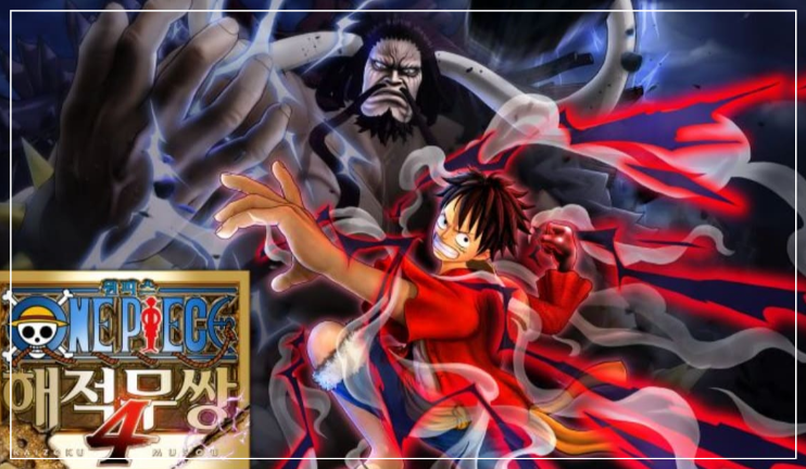 원피스 해적무쌍4