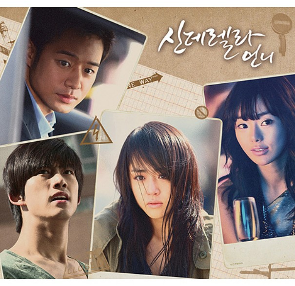 드라마 신데렐라언니 사진