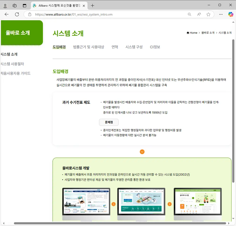 올바로시스템-폐기물-실적보고-2