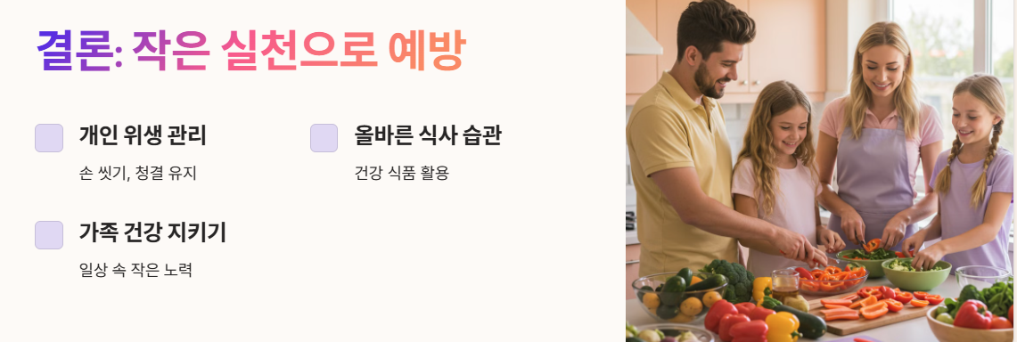 노로바이러스 예방은 작은 실천에서 시작