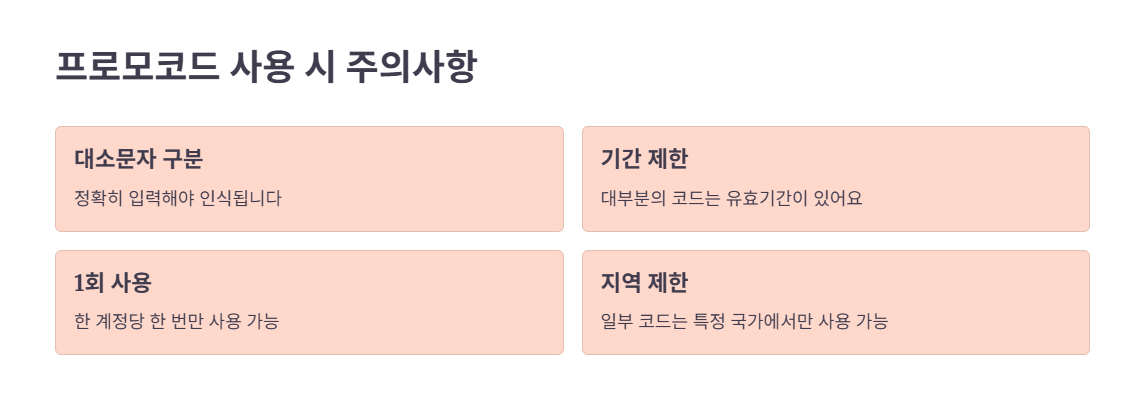 주의사항 및 자주 묻는 질문