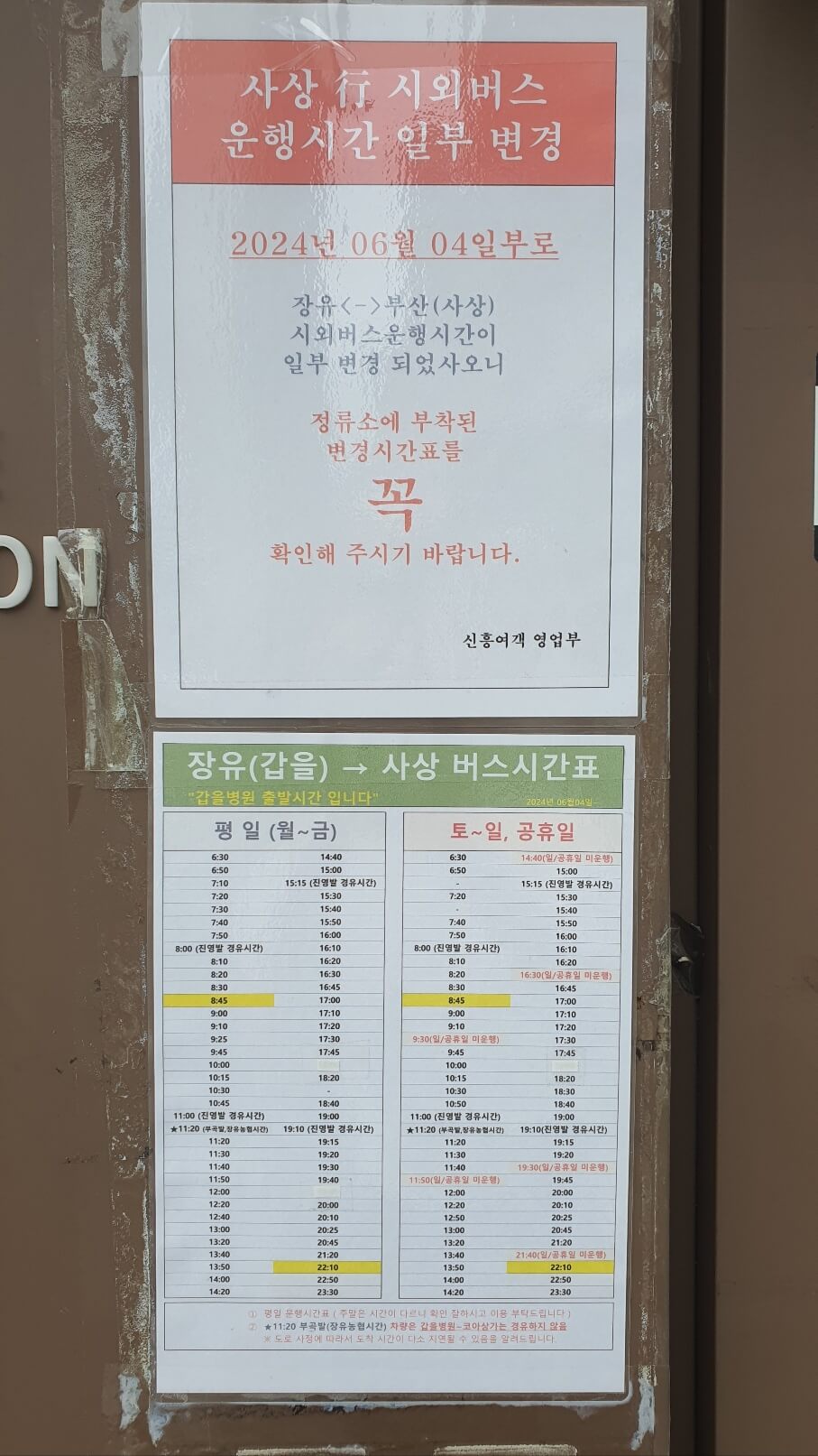 장유부산가는 버스