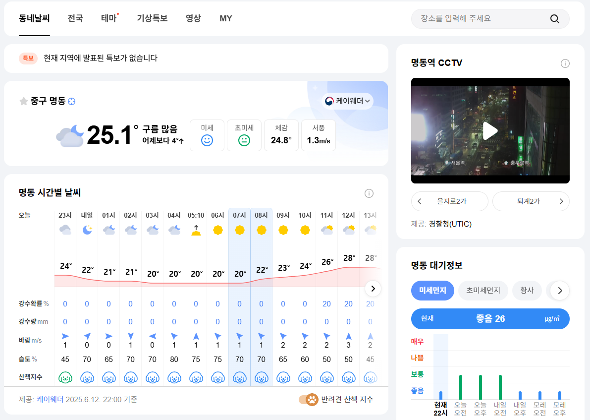 날씨-CCTV-바로가기