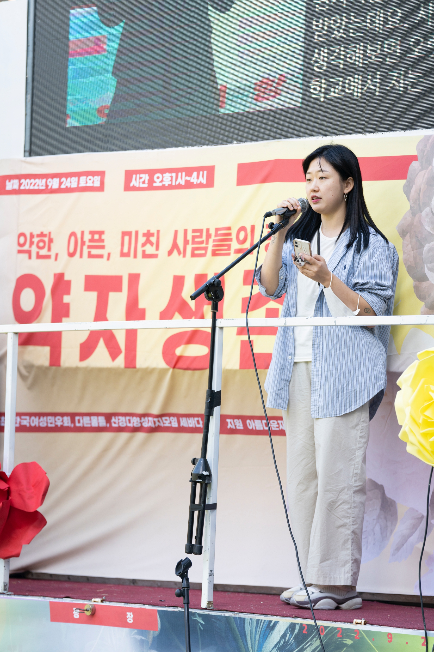 투명가방끈의 연혜원 님께서 발언하고 있다.