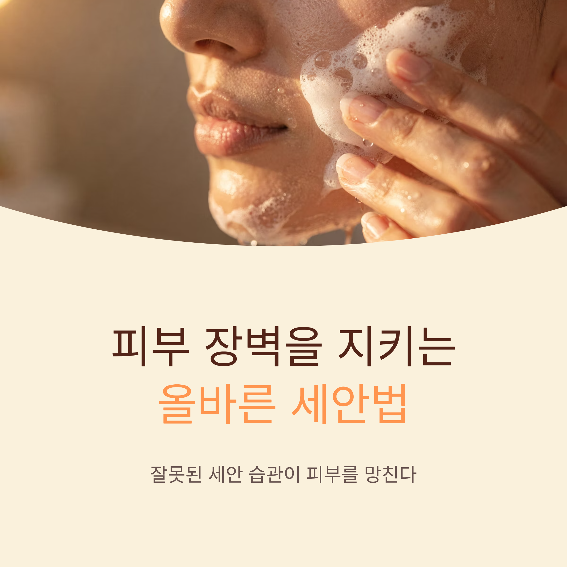 잘못된 클렌징