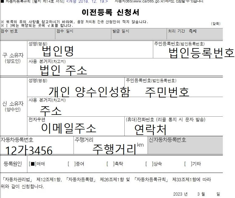 법인차량 인수할 때 필요 서류 정리2