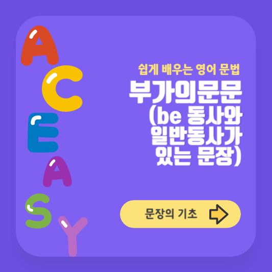 be 동사와 일반동사가 있는 문장의 부가의문문