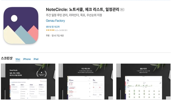 노트서클 어플 설치방법 안내