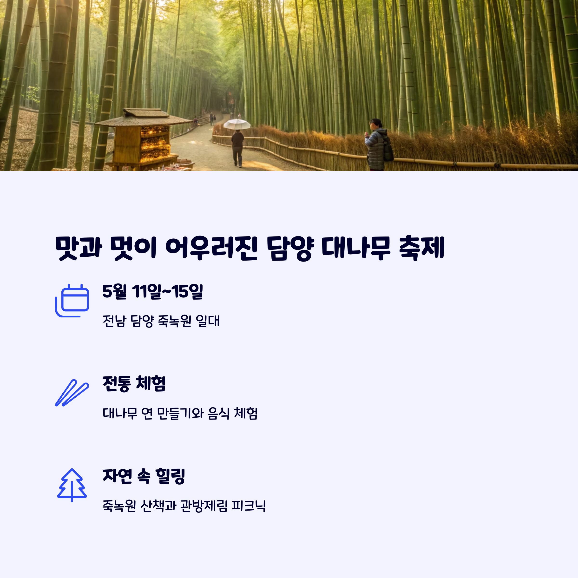 담양대나무축제