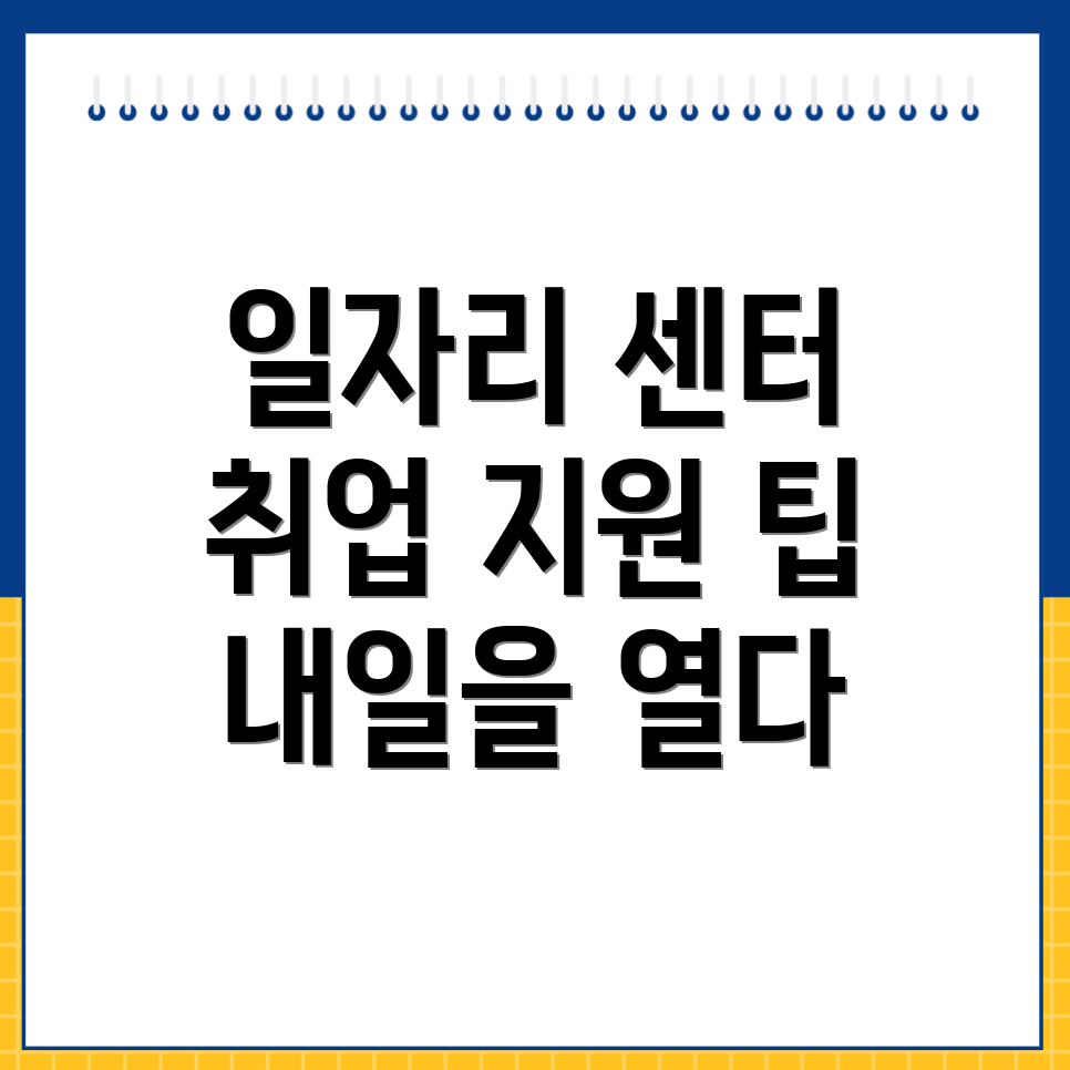 일자리 센터