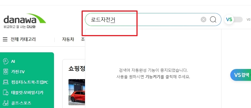 검색 필터 기능을 이용해 원하는 스펙의 자전거를 분류하는 화면