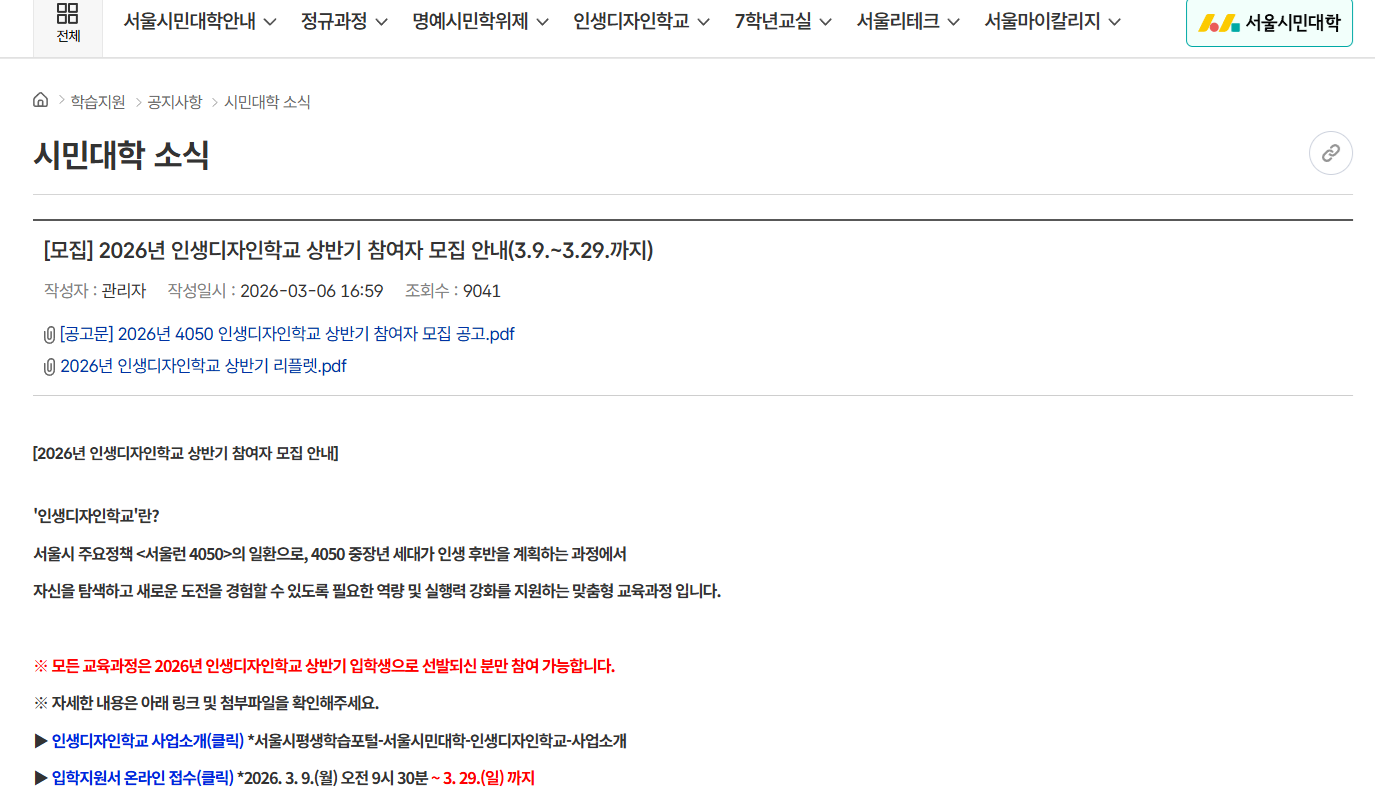 인생 디자인 학교 신청