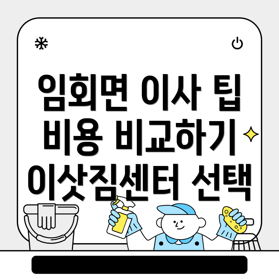 이삿짐센터 가격