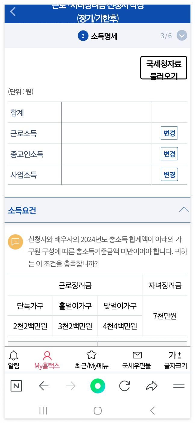 2025 근로장려금 신청