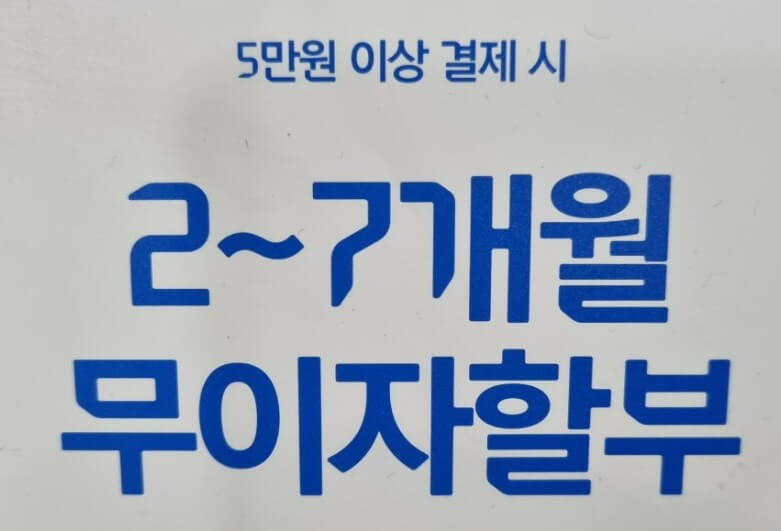 단비페이 무이자 할부 지원