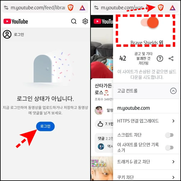 brave-shields-활성화