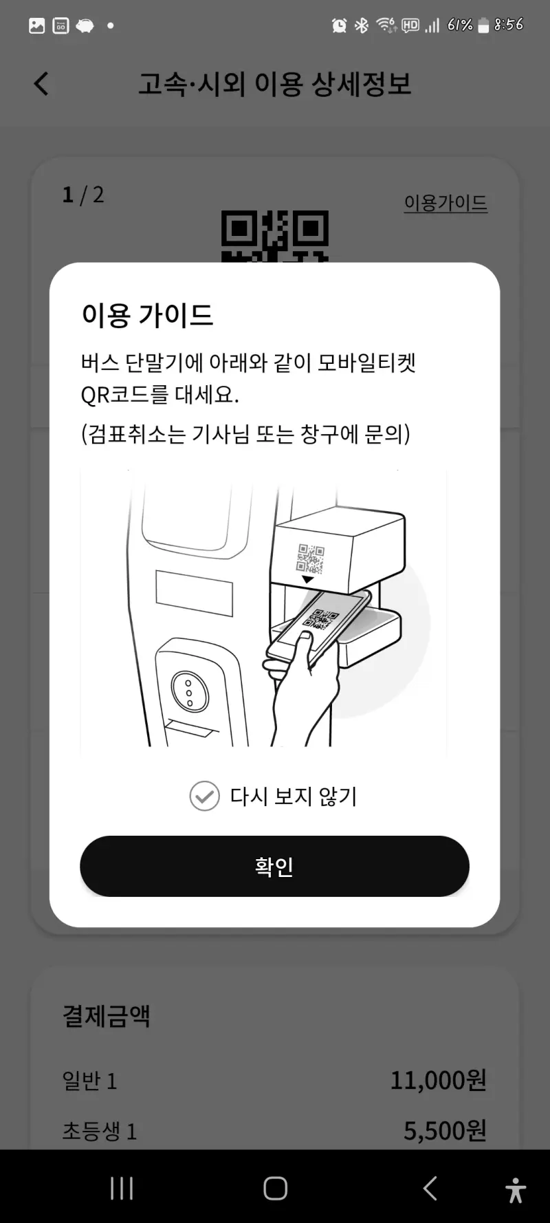 고속버스 시외버스 예매, 티머니고 앱 예매, 티머니 Pay & GO 신한카드 할인, 티머니고 앱 예매취소 변경
