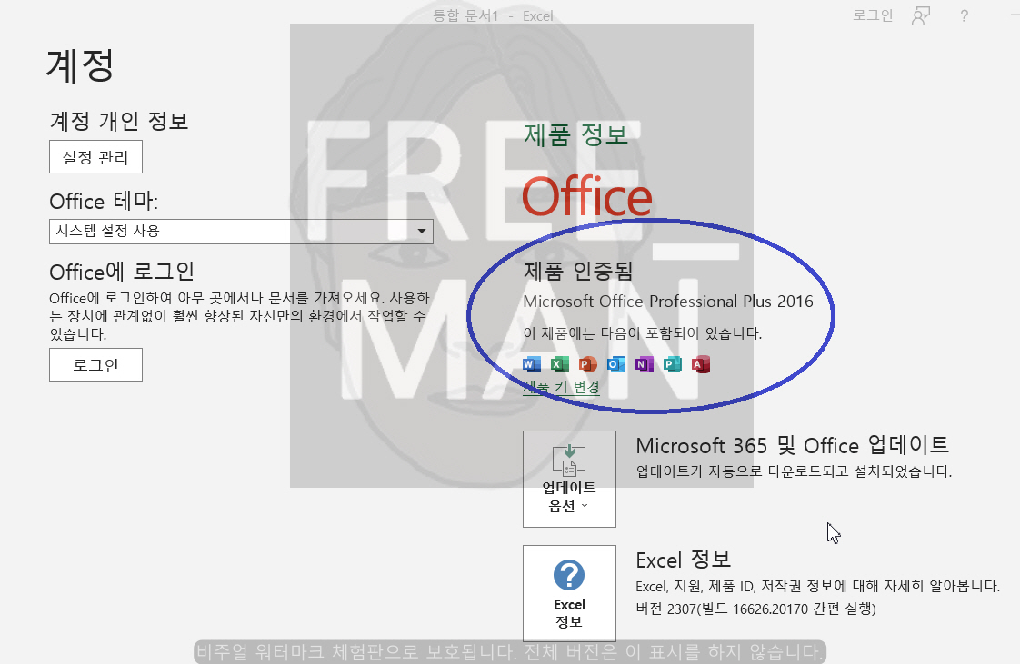 MS오피스 2016 정품 인증 무료 다운로드